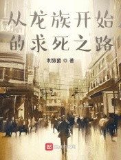 从龙族开始的次元之旅下载